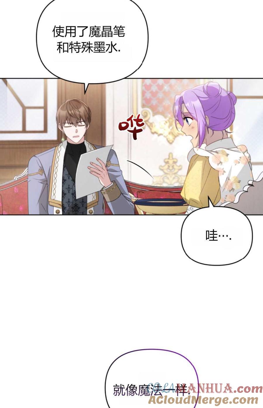 《丑八怪小姐的秘密化妆包》第07话 第46页