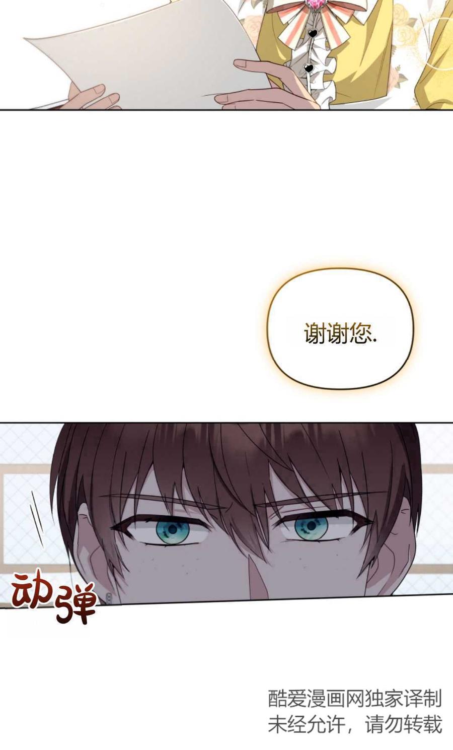 《丑八怪小姐的秘密化妆包》第07话 第27页