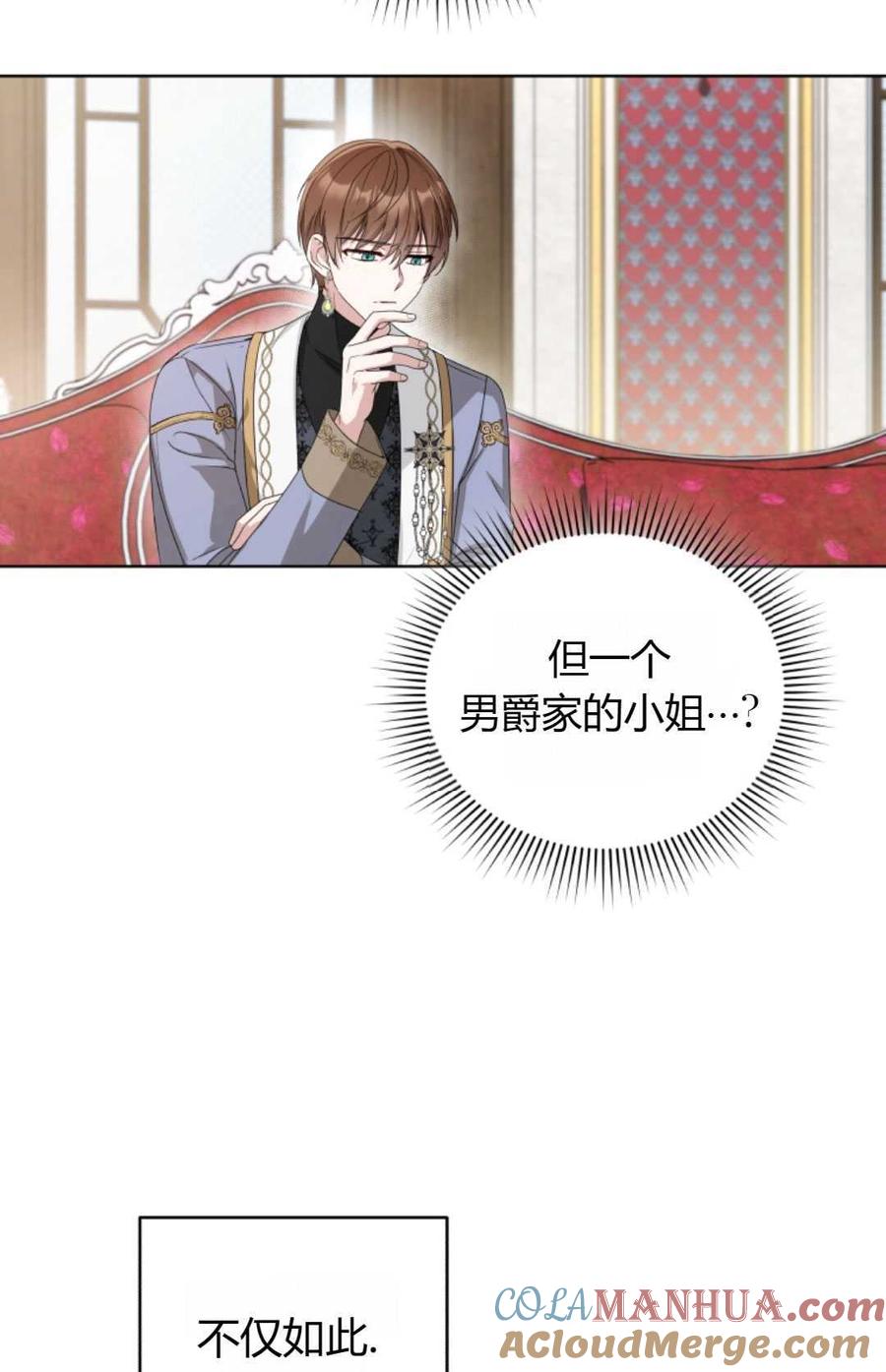 《丑八怪小姐的秘密化妆包》第07话 第55页