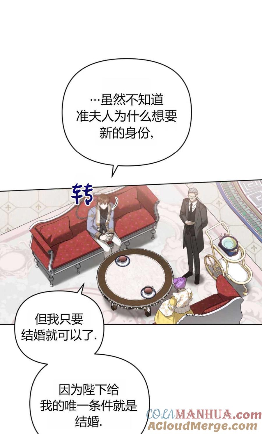 《丑八怪小姐的秘密化妆包》第07话 第28页