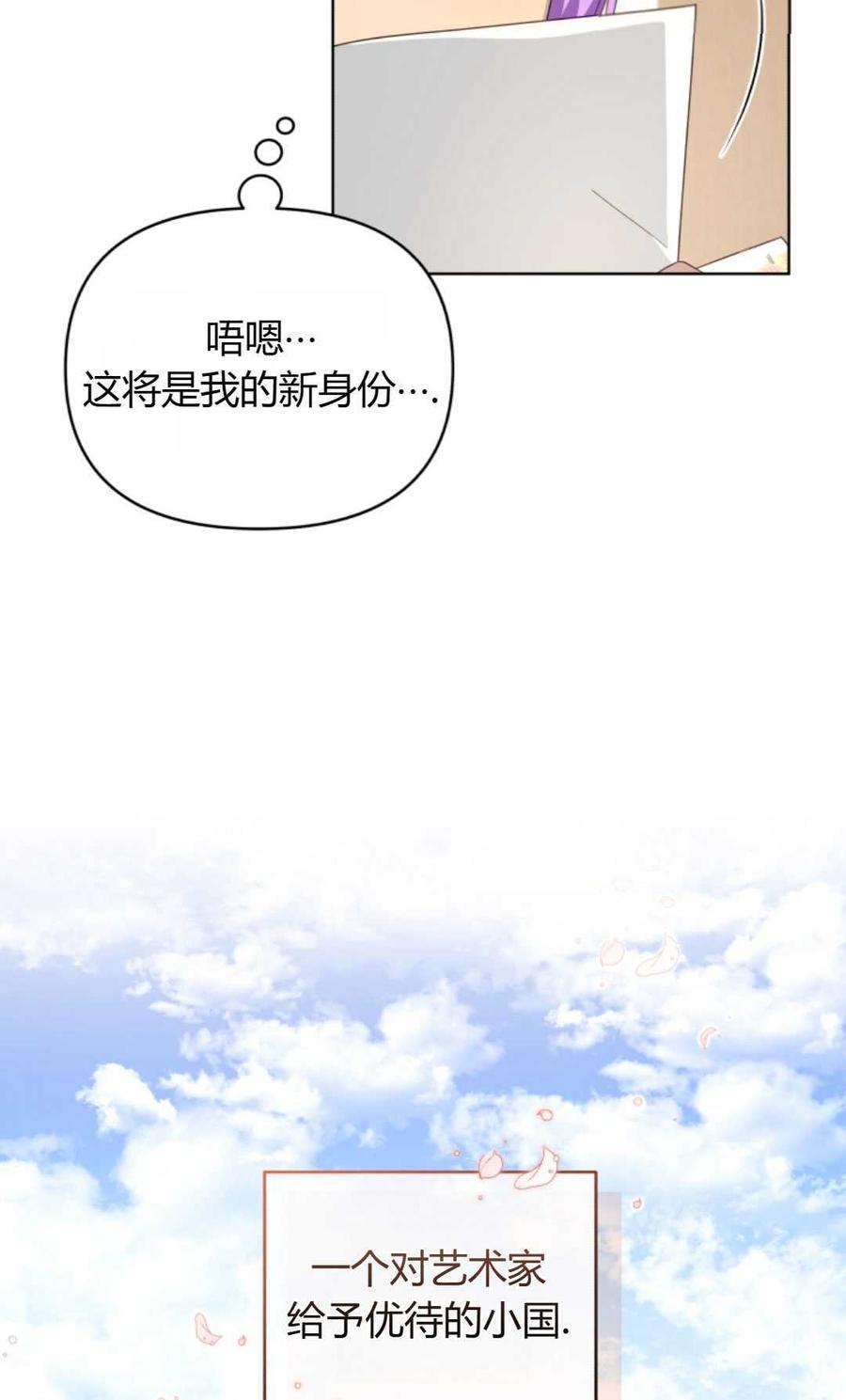 《丑八怪小姐的秘密化妆包》第07话 第20页