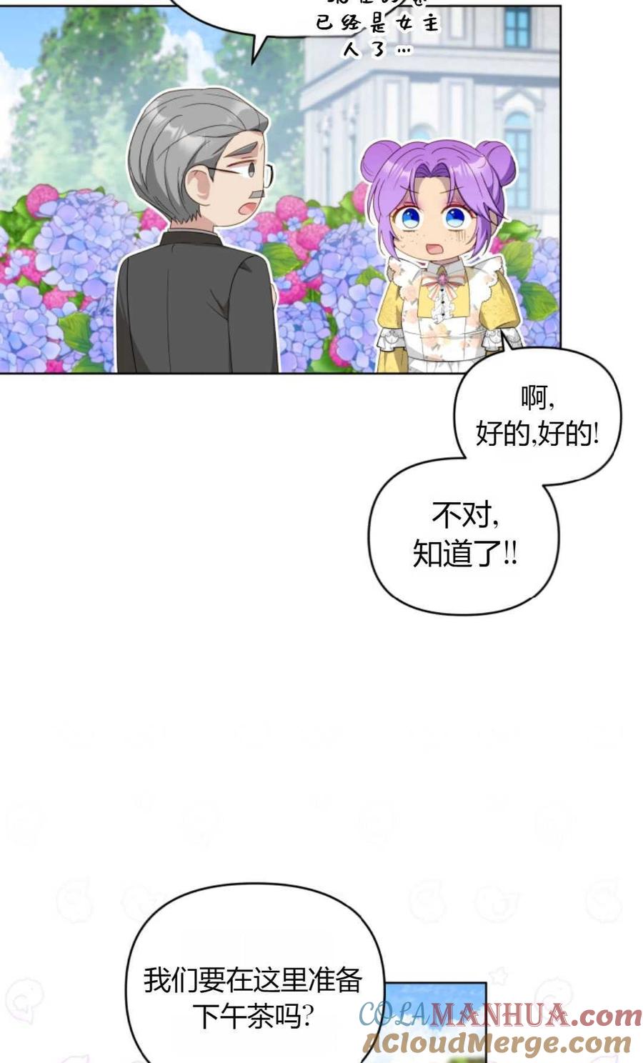 《丑八怪小姐的秘密化妆包》第07话 第64页