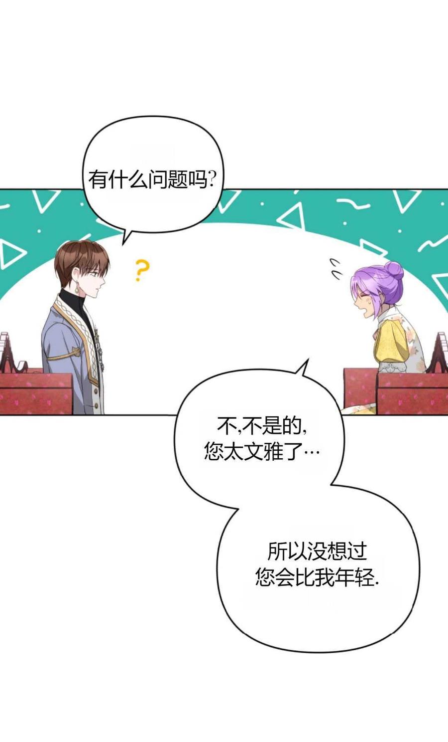 《丑八怪小姐的秘密化妆包》第07话 第35页