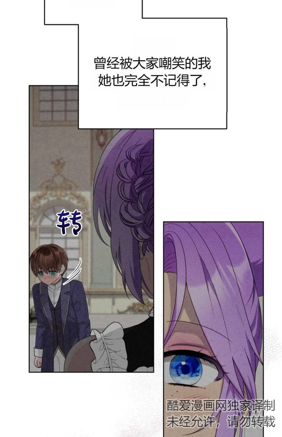 《丑八怪小姐的秘密化妆包》第07话 第56页