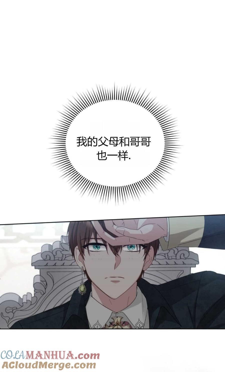 《丑八怪小姐的秘密化妆包》第07话 第10页