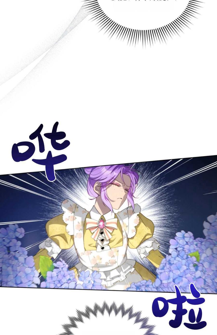 《丑八怪小姐的秘密化妆包》第07话 第74页