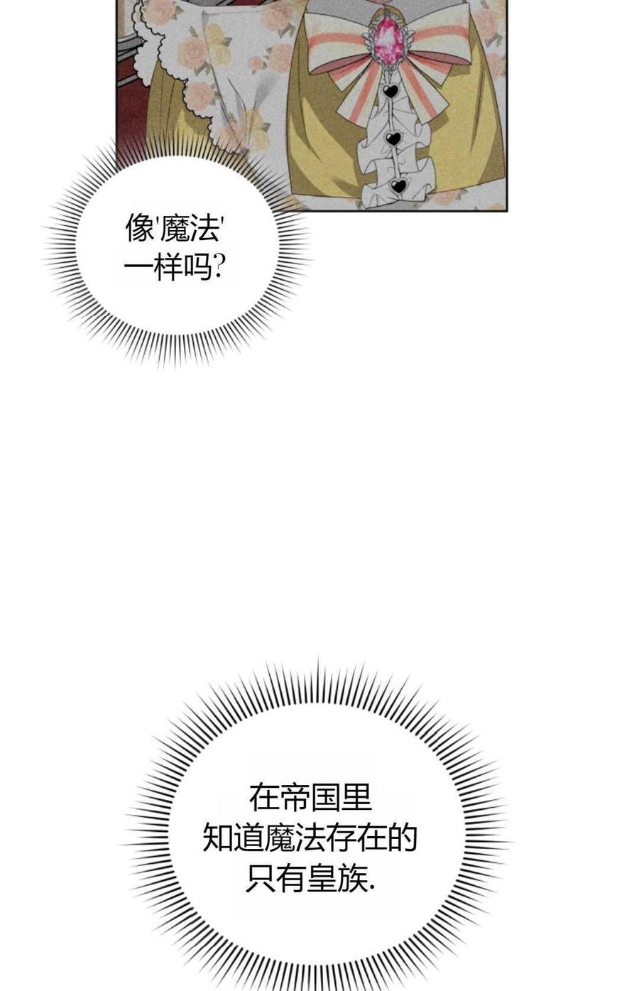 《丑八怪小姐的秘密化妆包》第07话 第54页