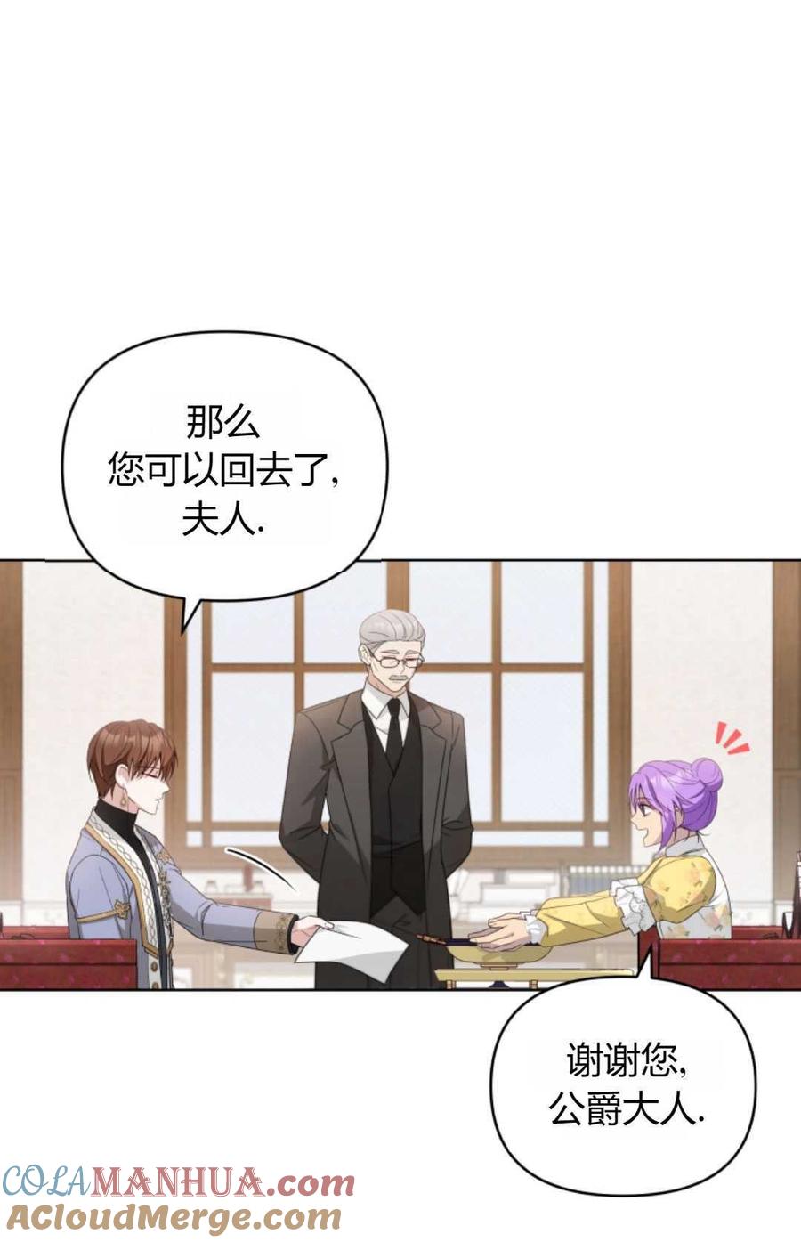 《丑八怪小姐的秘密化妆包》第07话 第49页
