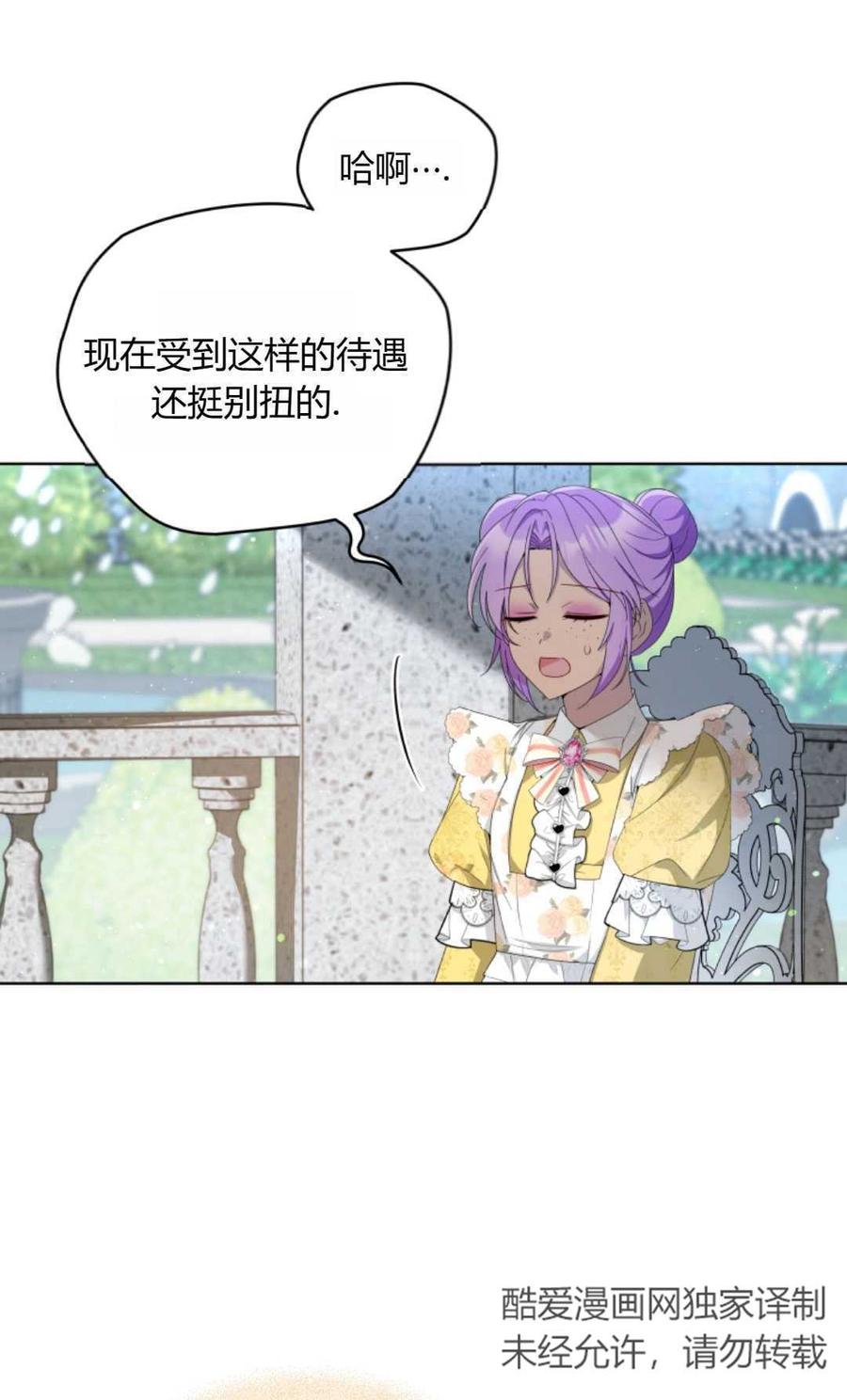 《丑八怪小姐的秘密化妆包》第07话 第66页