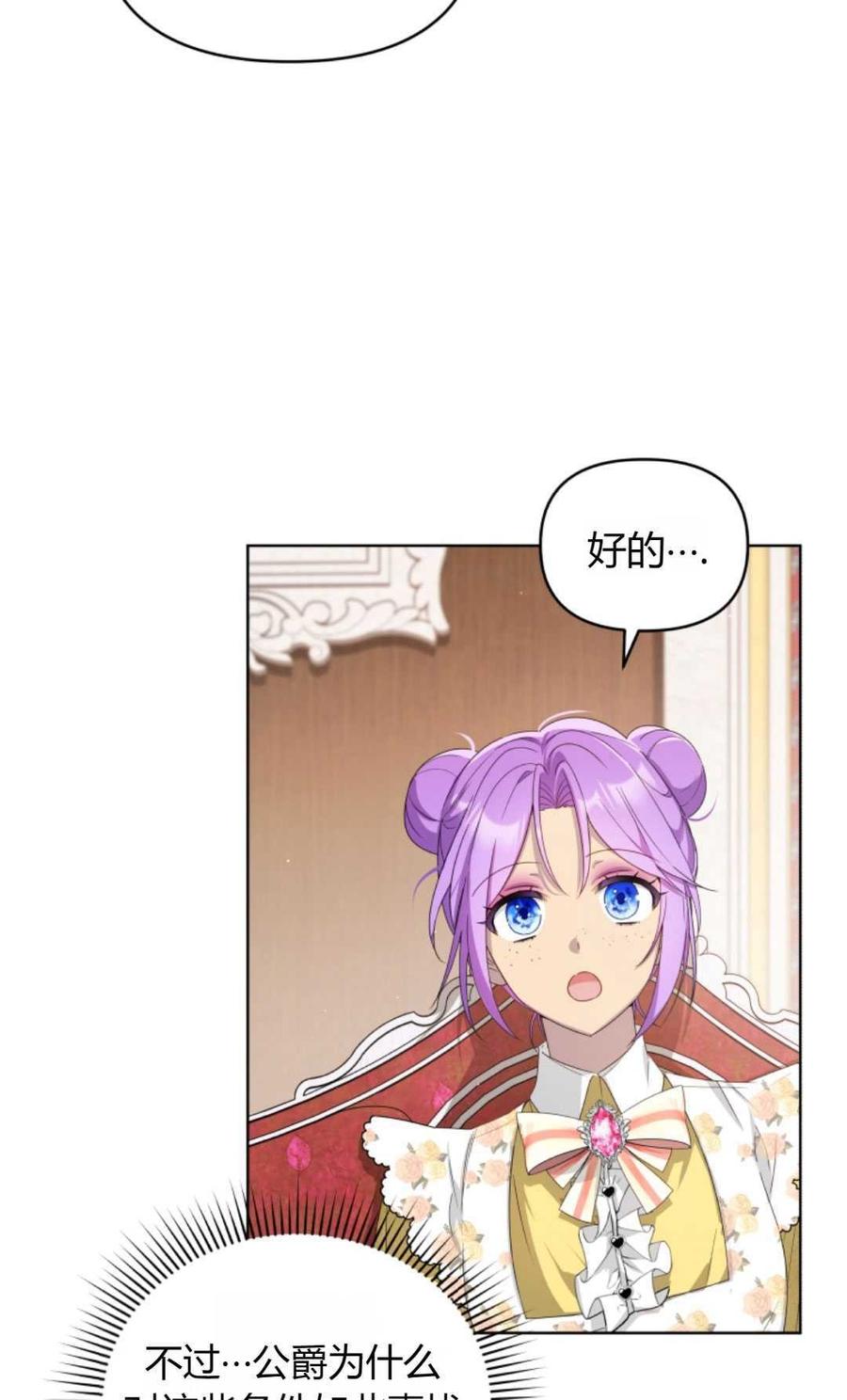 《丑八怪小姐的秘密化妆包》第07话 第29页