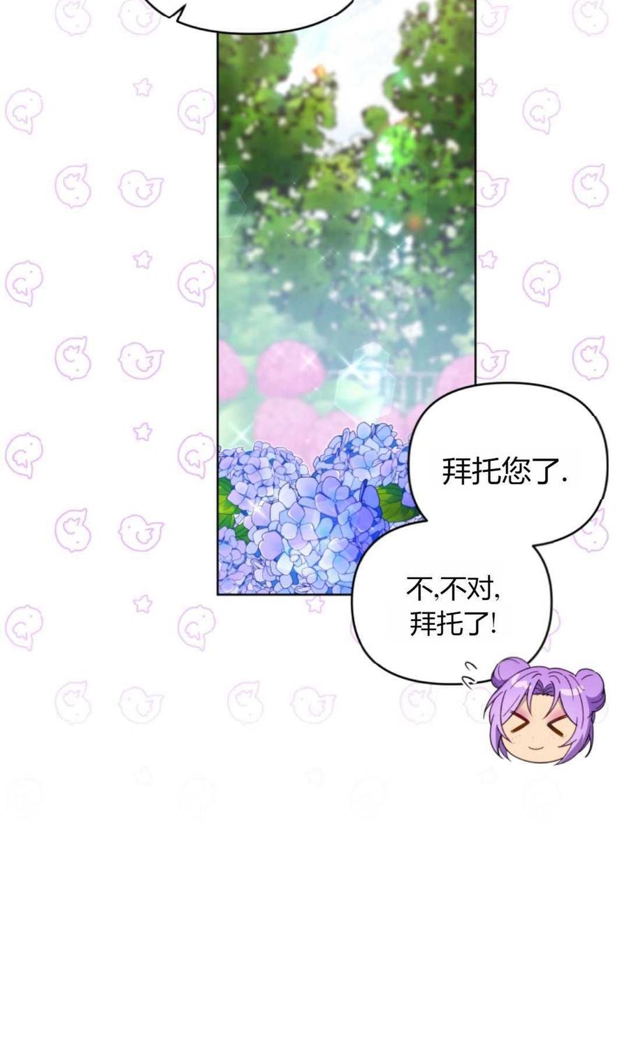 《丑八怪小姐的秘密化妆包》第07话 第65页