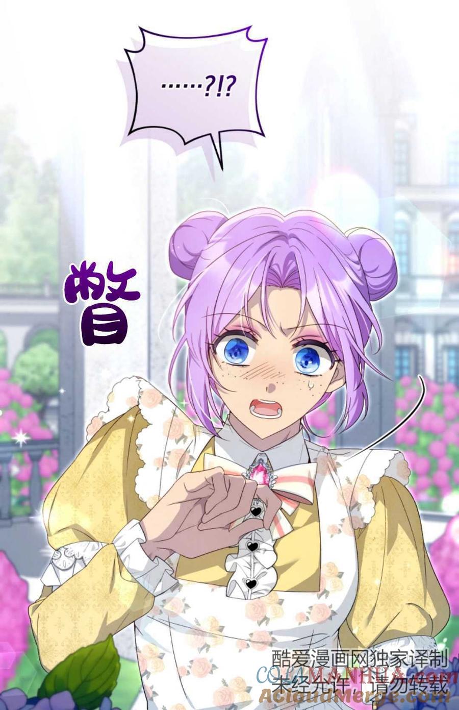 《丑八怪小姐的秘密化妆包》第07话 第76页