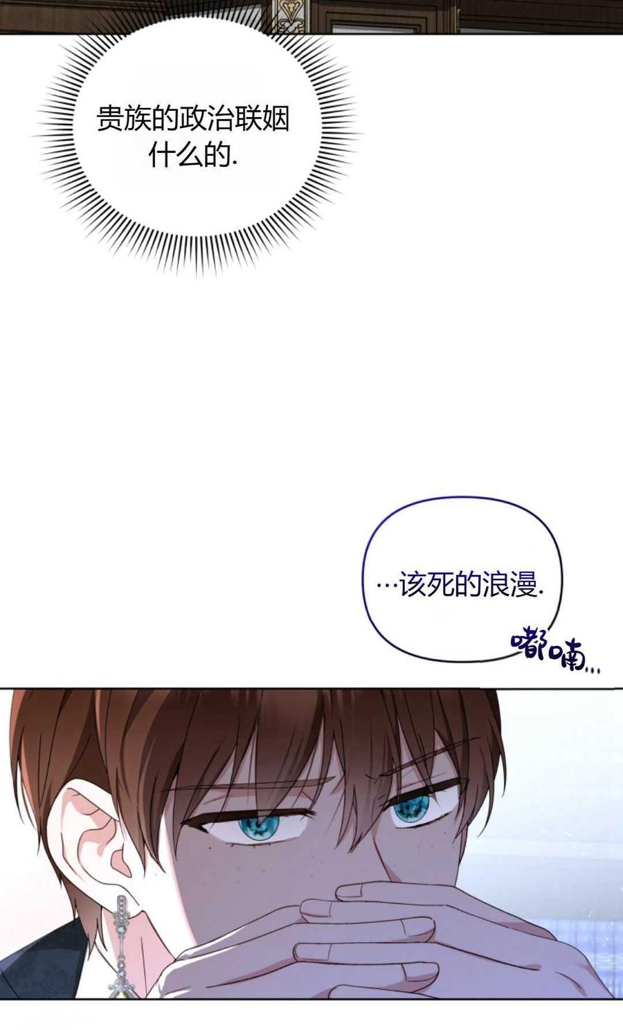 《丑八怪小姐的秘密化妆包》第07话 第14页