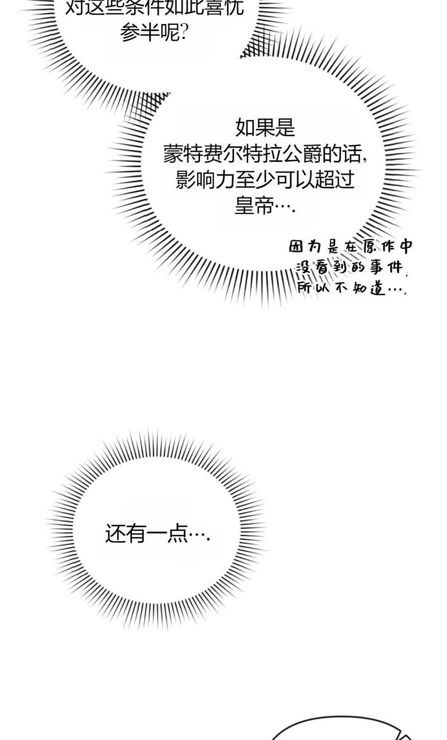 《丑八怪小姐的秘密化妆包》第07话 第30页