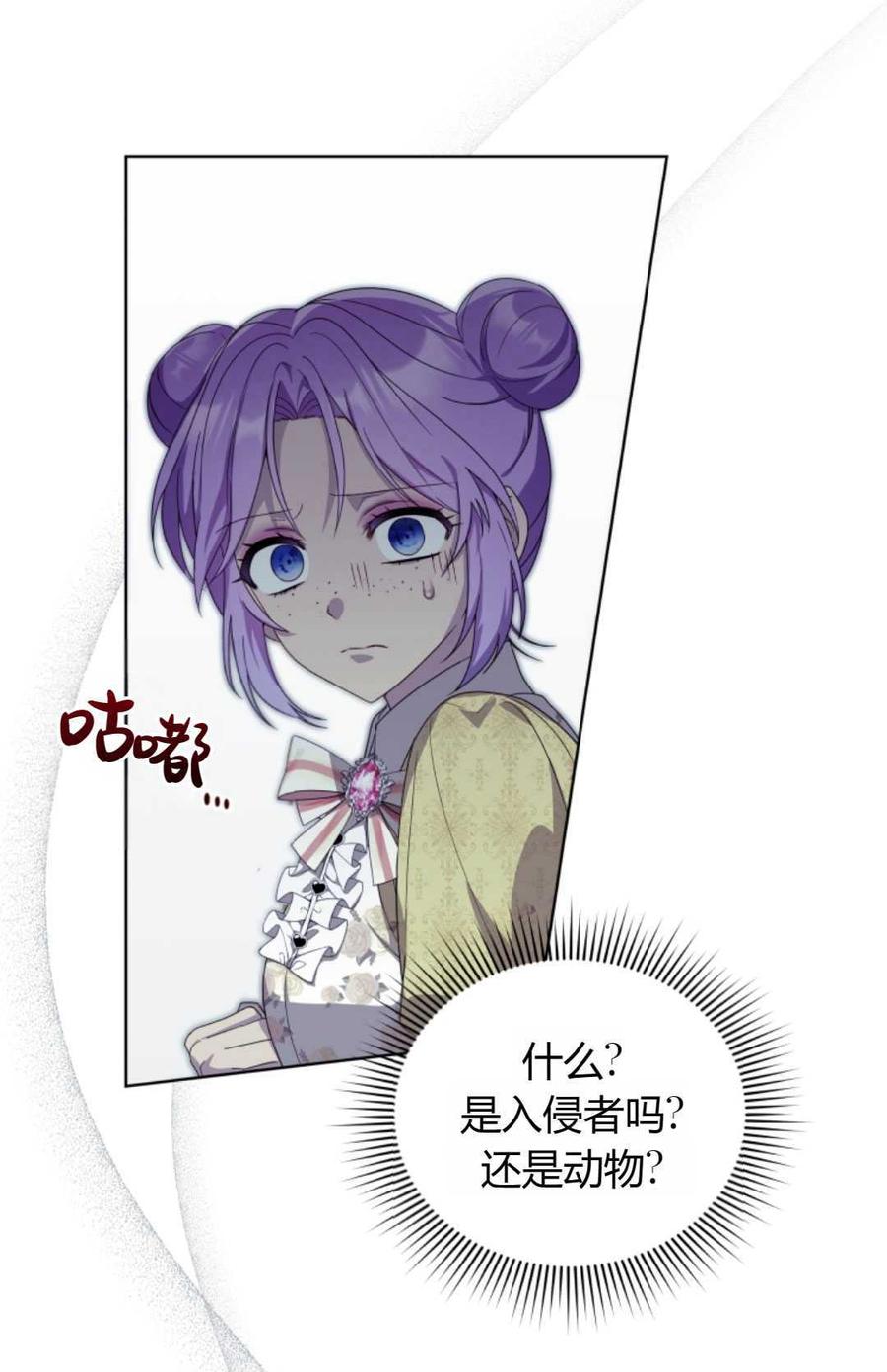 《丑八怪小姐的秘密化妆包》第07话 第72页