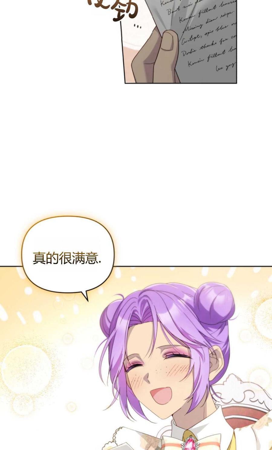 《丑八怪小姐的秘密化妆包》第07话 第26页