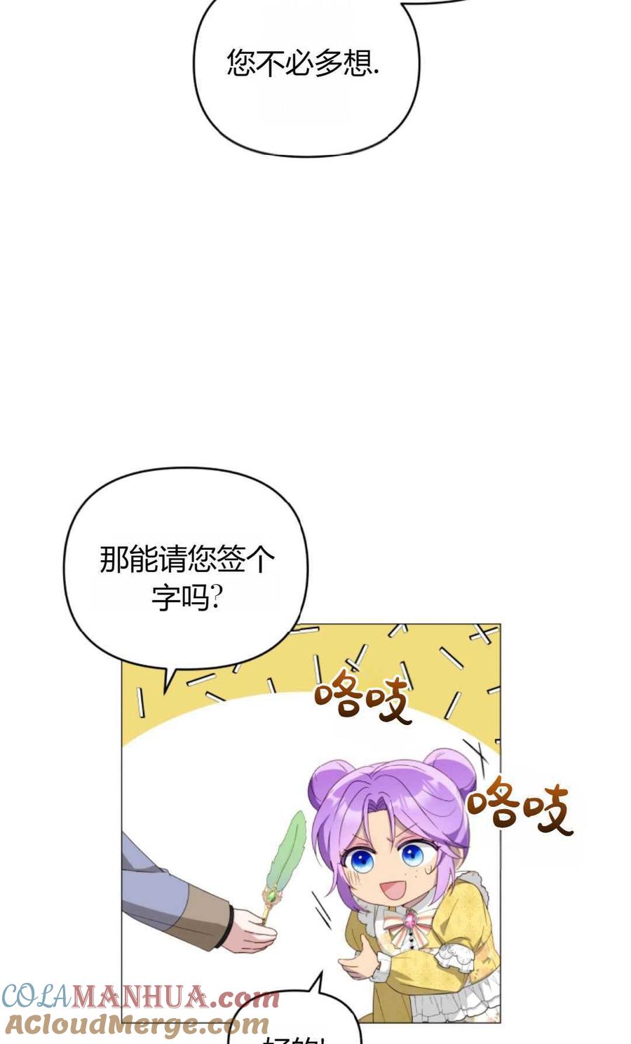 《丑八怪小姐的秘密化妆包》第07话 第37页