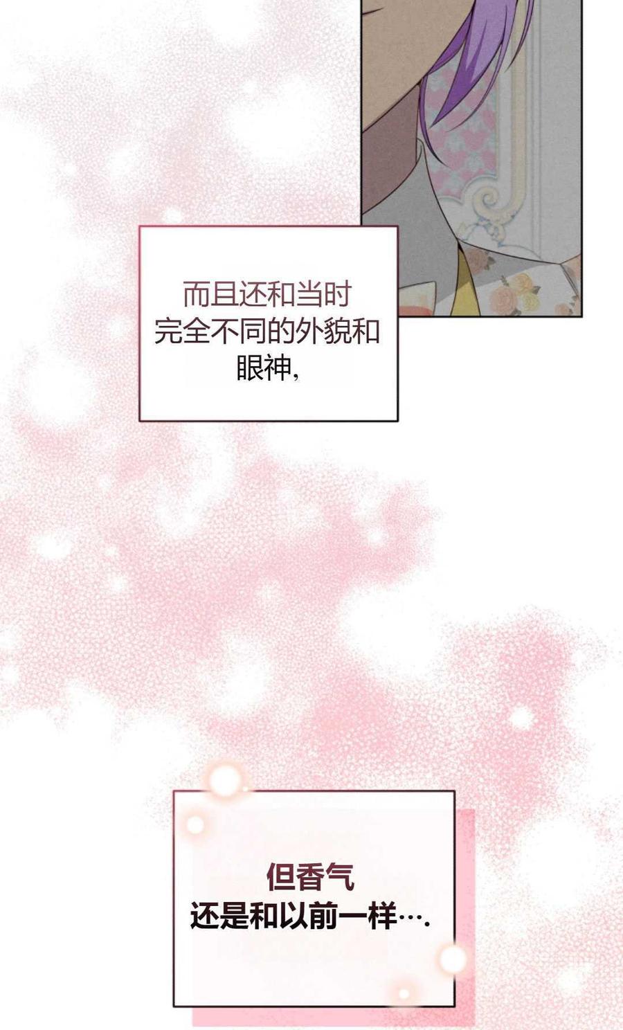 《丑八怪小姐的秘密化妆包》第07话 第57页