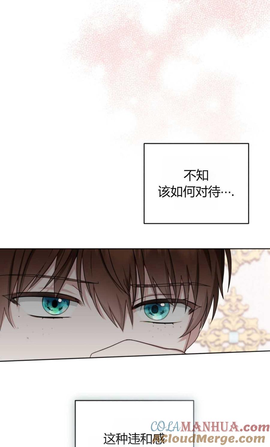 《丑八怪小姐的秘密化妆包》第07话 第58页