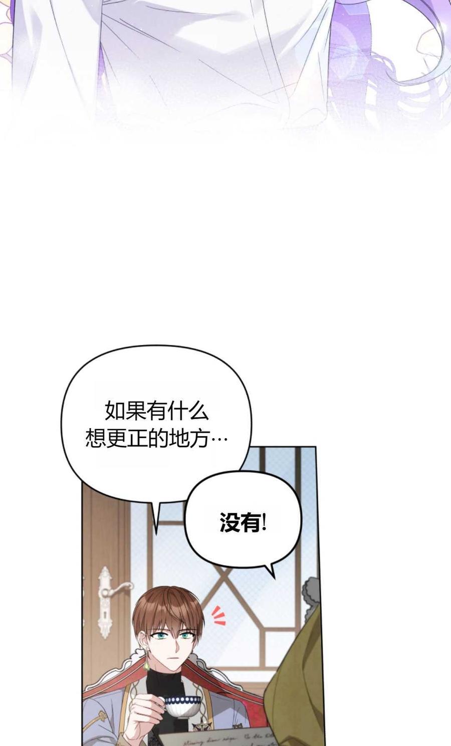 《丑八怪小姐的秘密化妆包》第07话 第24页