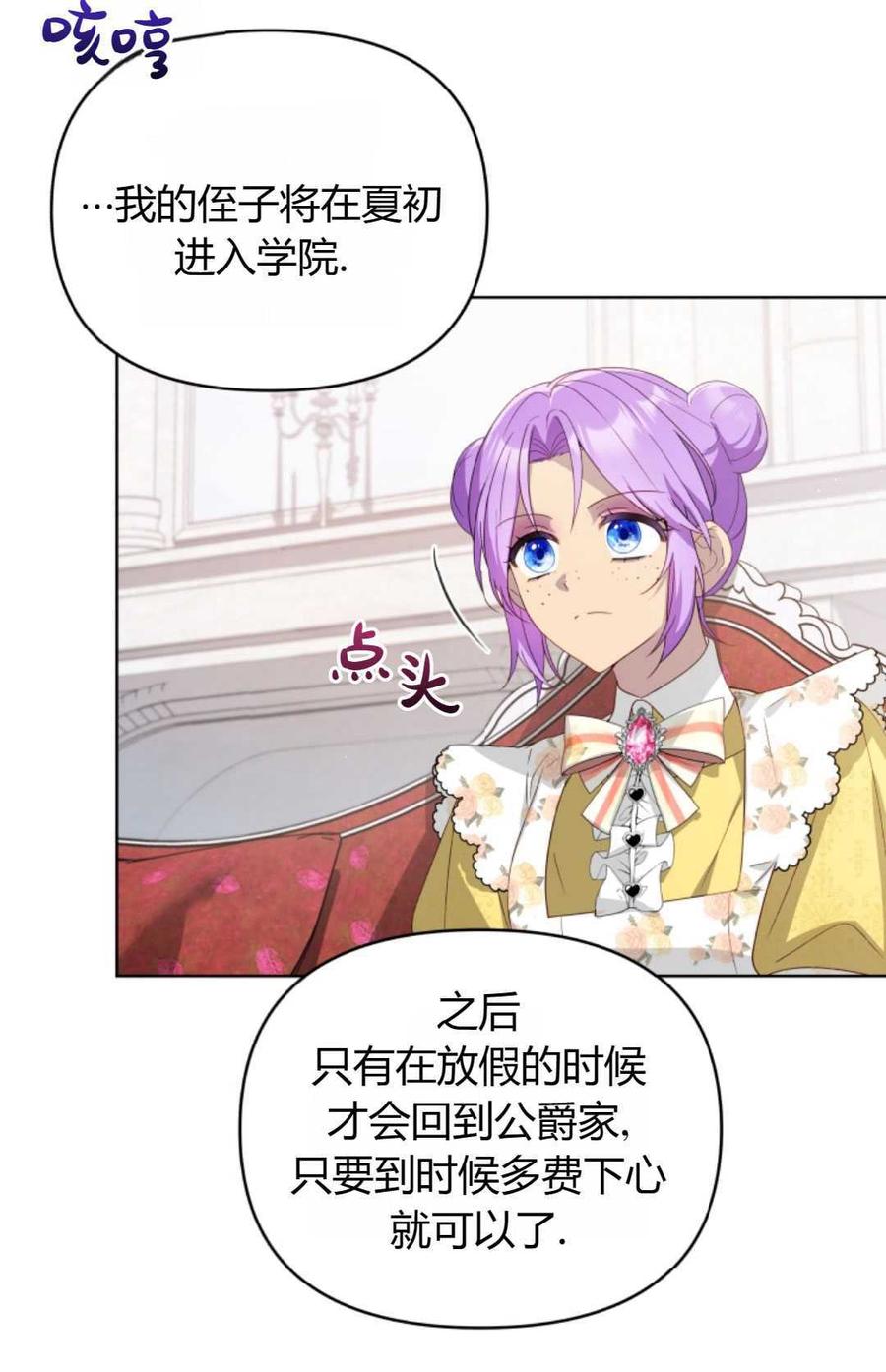 《丑八怪小姐的秘密化妆包》第07话 第48页