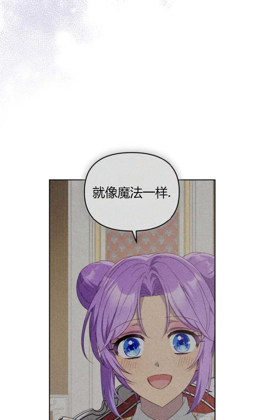 《丑八怪小姐的秘密化妆包》第07话 第53页