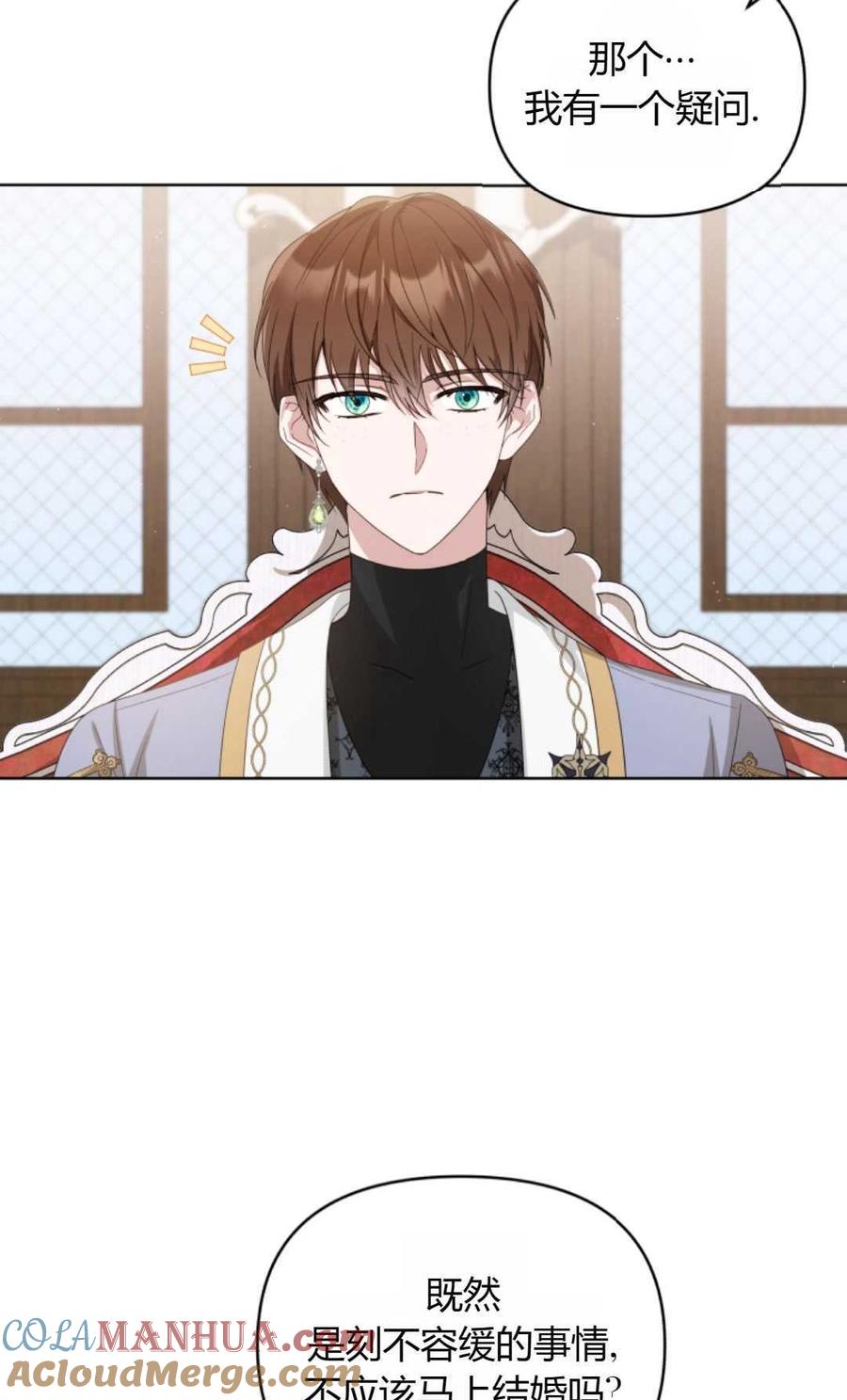 《丑八怪小姐的秘密化妆包》第07话 第31页