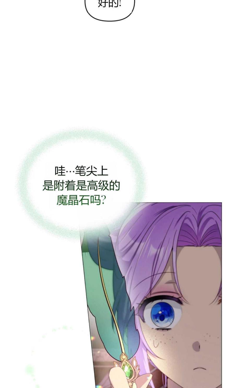 《丑八怪小姐的秘密化妆包》第07话 第38页