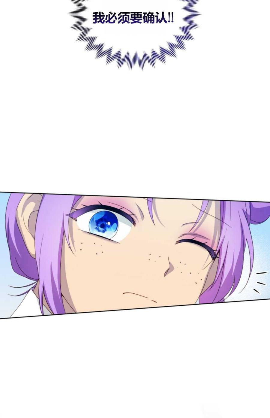 《丑八怪小姐的秘密化妆包》第07话 第75页