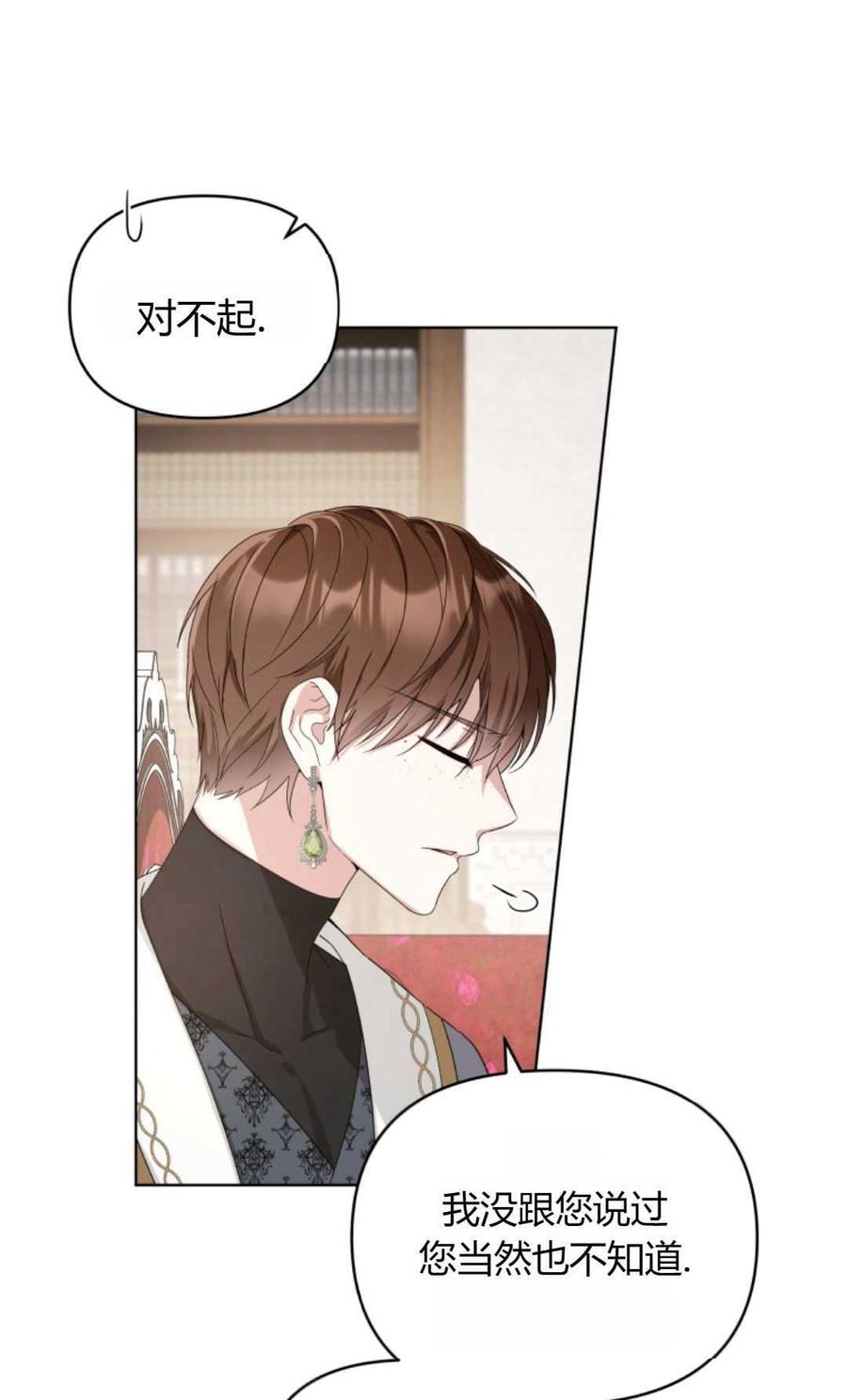 《丑八怪小姐的秘密化妆包》第07话 第36页