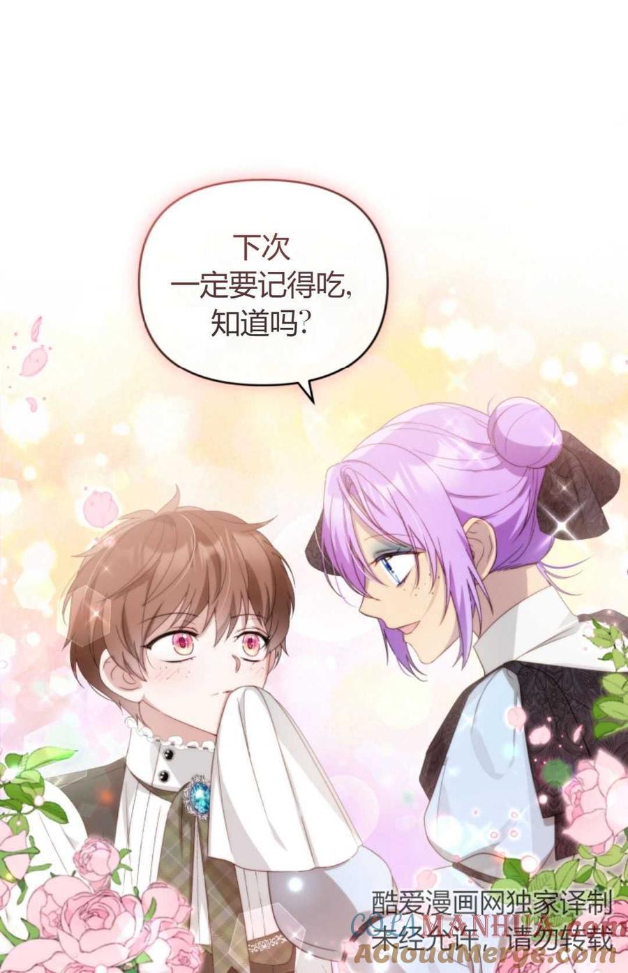 《丑八怪小姐的秘密化妆包》第08话 第64页