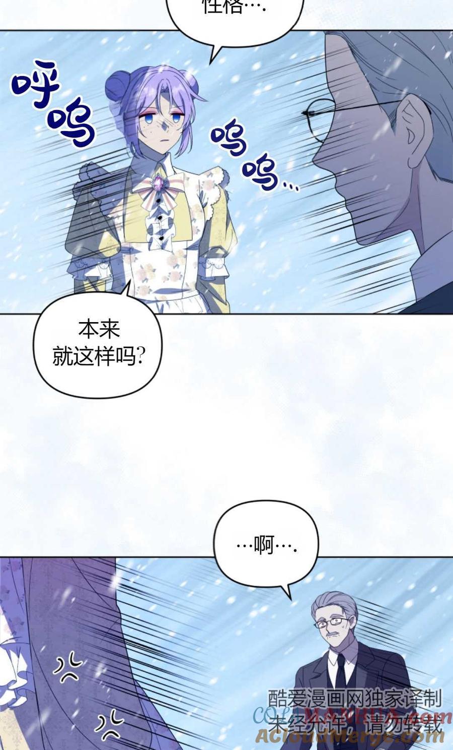 《丑八怪小姐的秘密化妆包》第08话 第22页