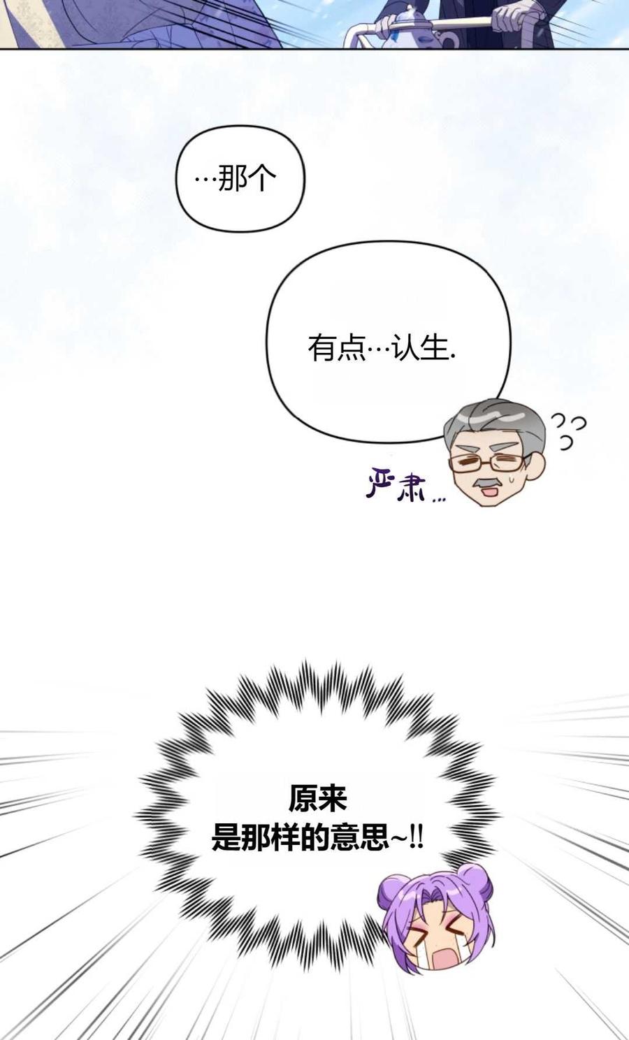 《丑八怪小姐的秘密化妆包》第08话 第23页