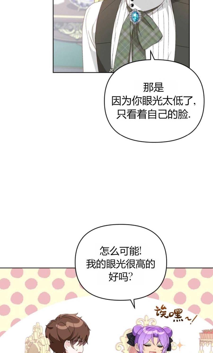 《丑八怪小姐的秘密化妆包》第08话 第53页