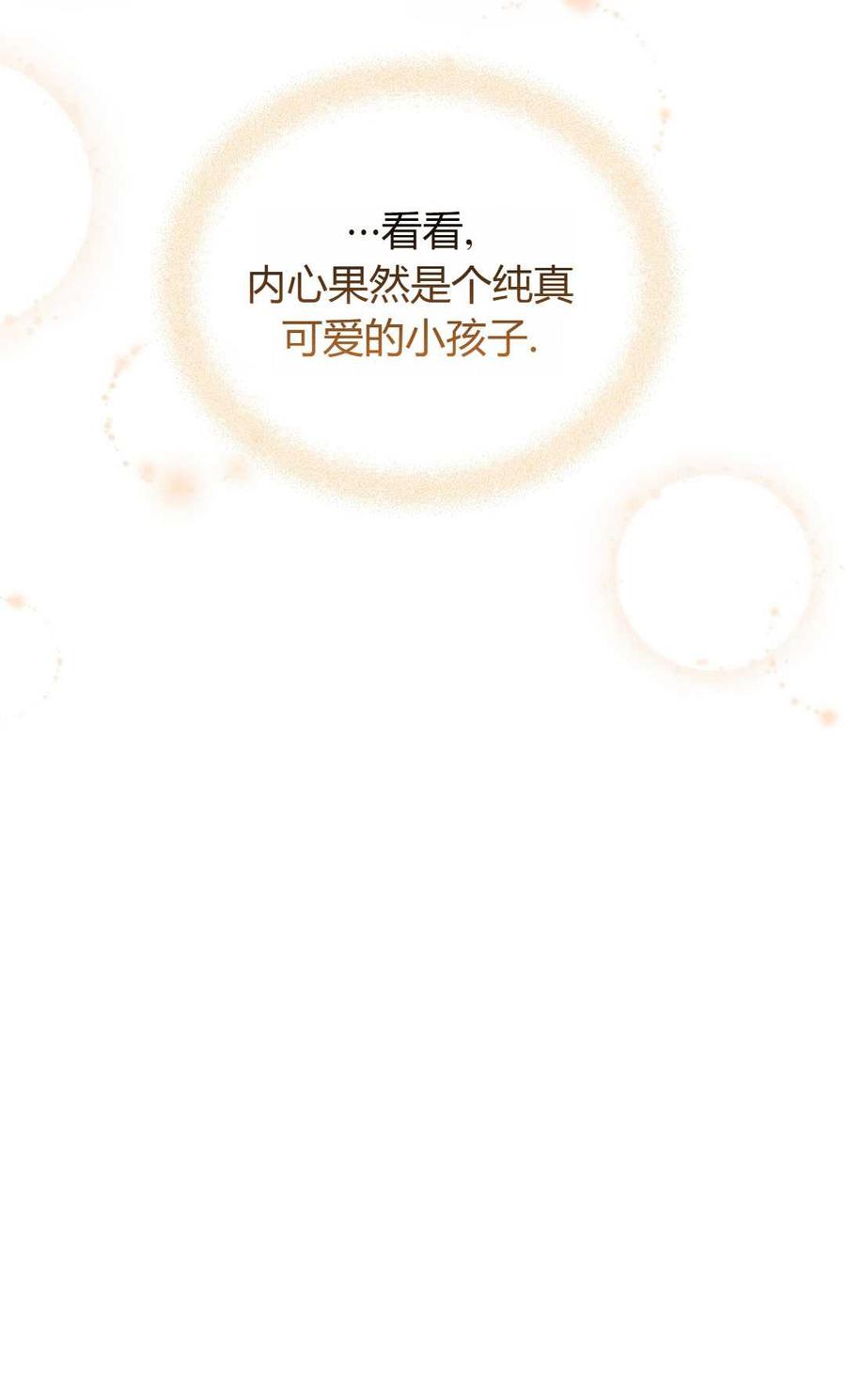 《丑八怪小姐的秘密化妆包》第08话 第45页