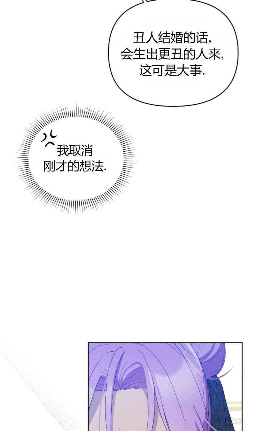 《丑八怪小姐的秘密化妆包》第08话 第48页