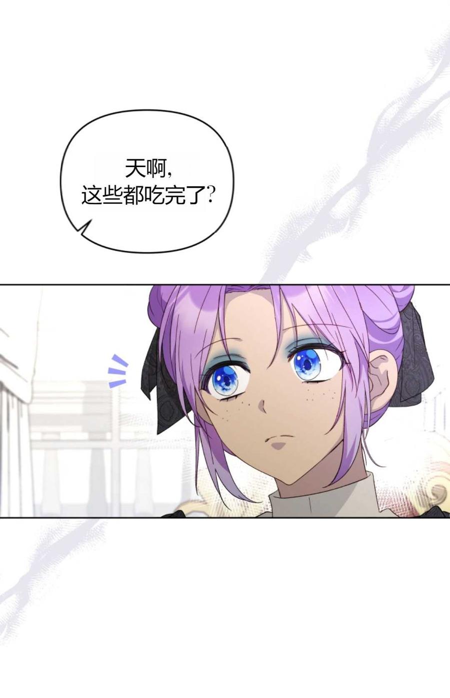《丑八怪小姐的秘密化妆包》第08话 第71页