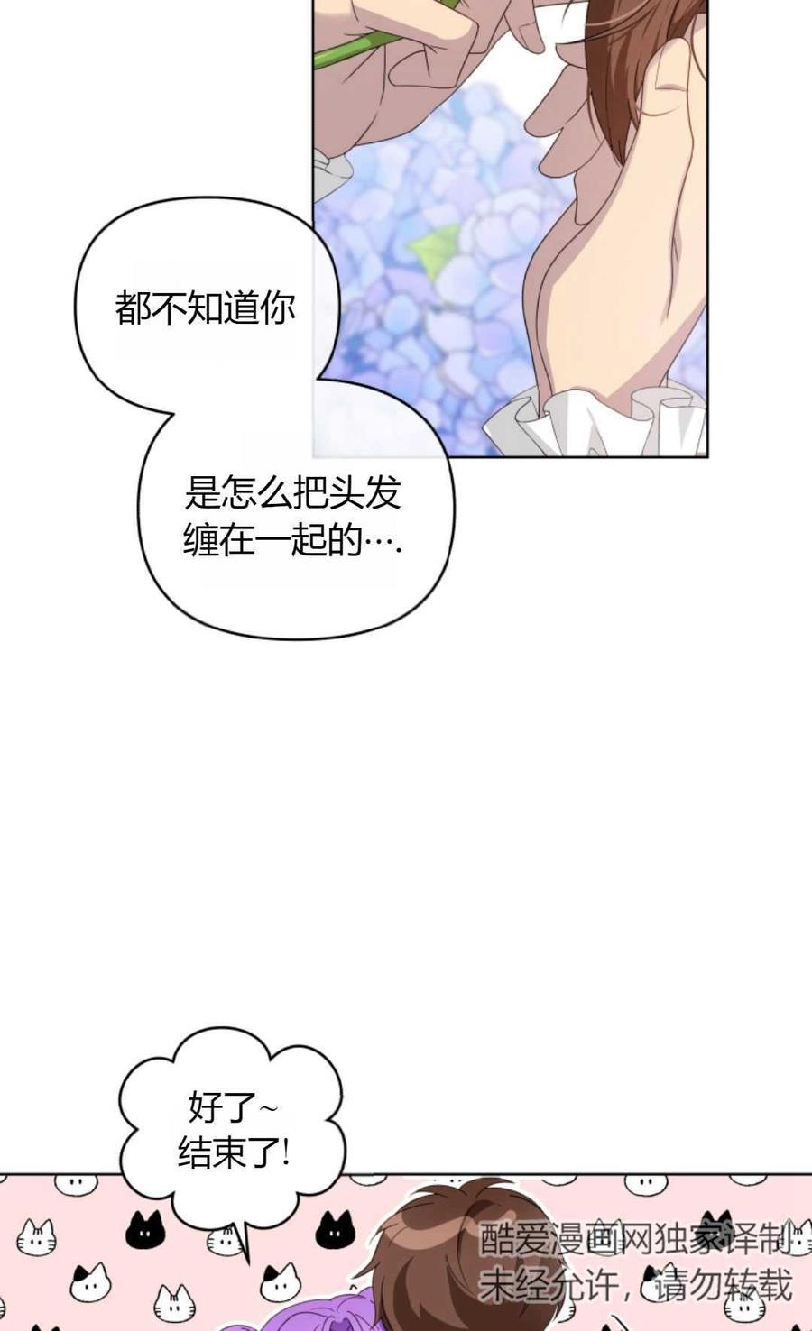 《丑八怪小姐的秘密化妆包》第08话 第14页