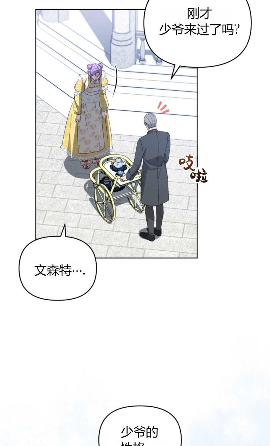 《丑八怪小姐的秘密化妆包》第08话 第21页