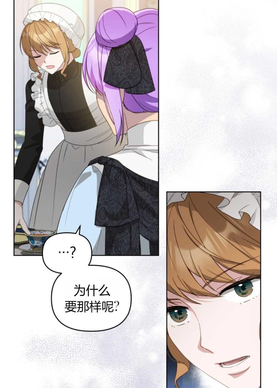 《丑八怪小姐的秘密化妆包》第08话 第74页