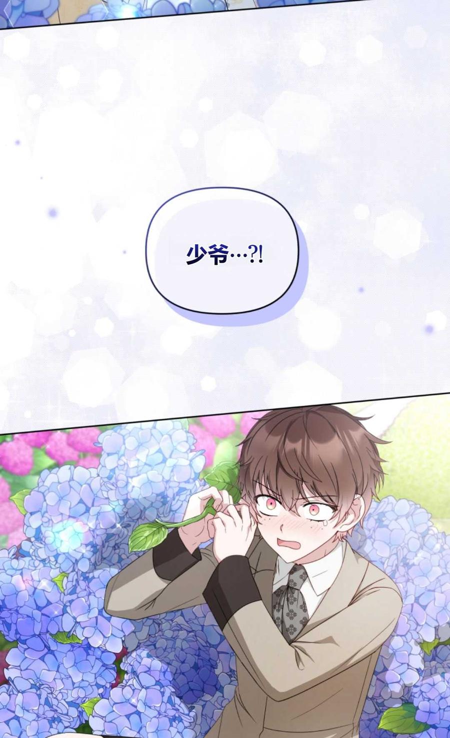 《丑八怪小姐的秘密化妆包》第08话 第3页