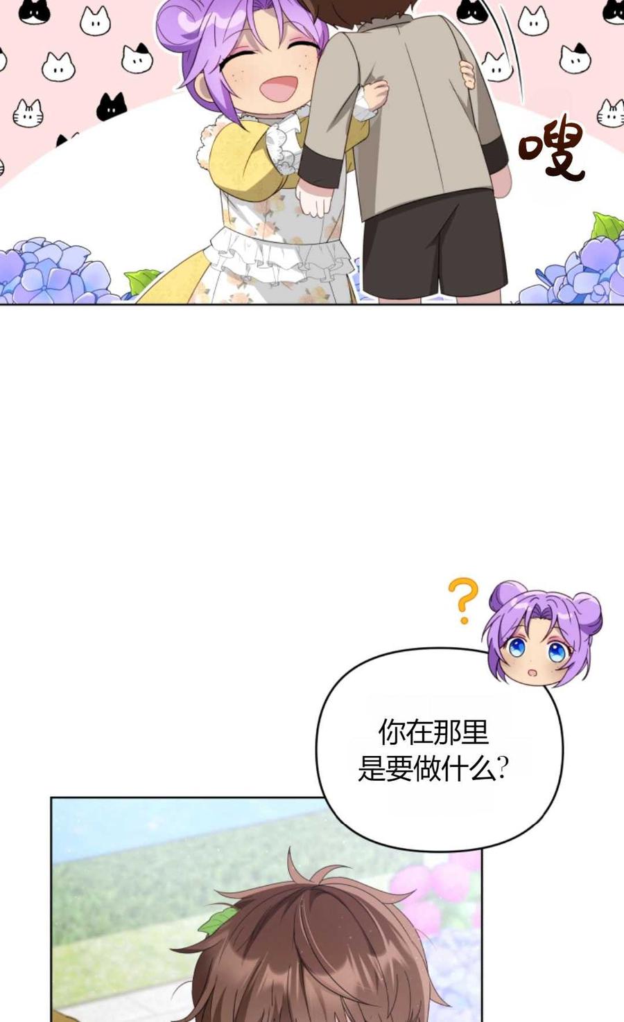 《丑八怪小姐的秘密化妆包》第08话 第15页