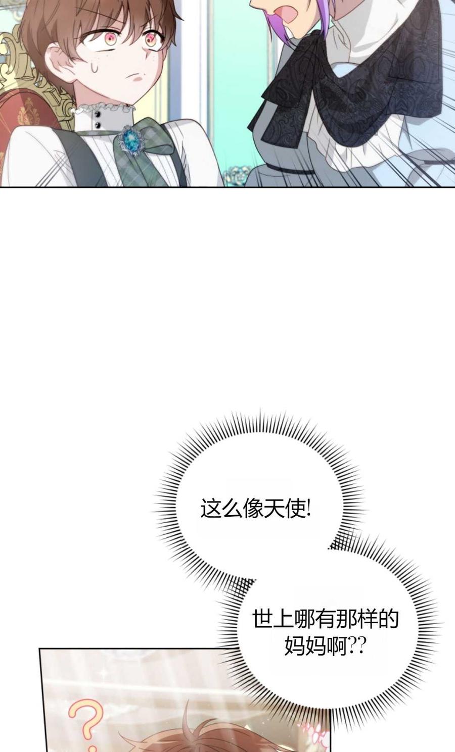 《丑八怪小姐的秘密化妆包》第08话 第56页