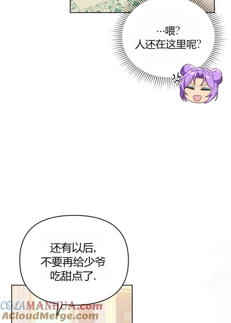 《丑八怪小姐的秘密化妆包》第08话 第73页