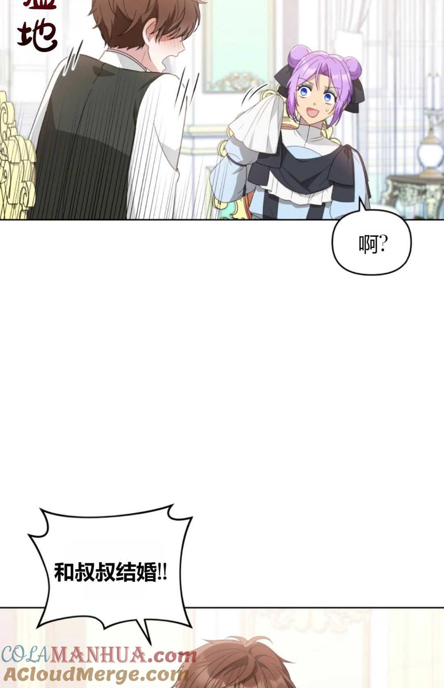 《丑八怪小姐的秘密化妆包》第08话 第67页
