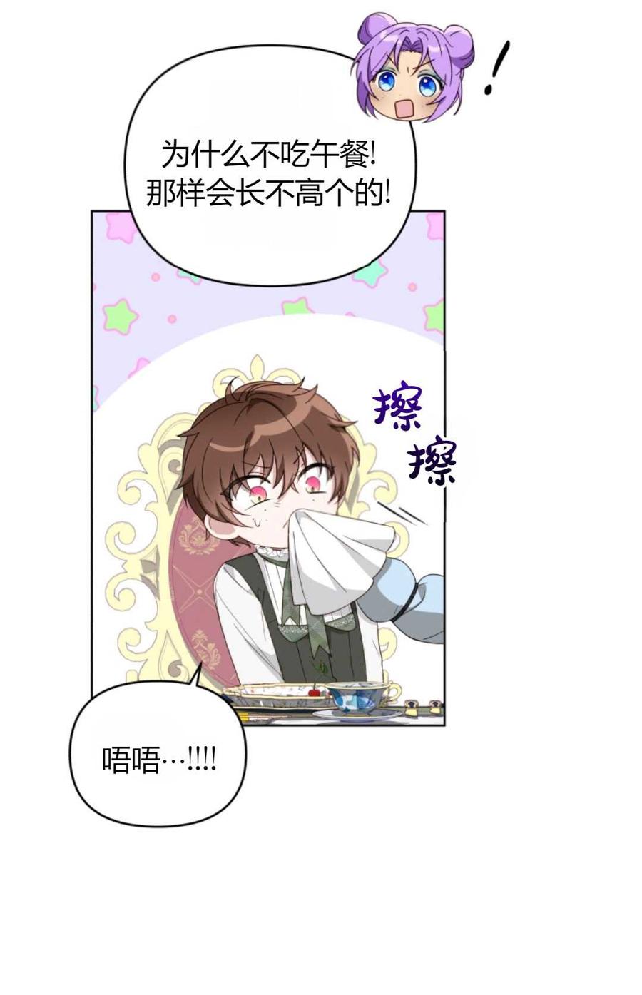 《丑八怪小姐的秘密化妆包》第08话 第63页