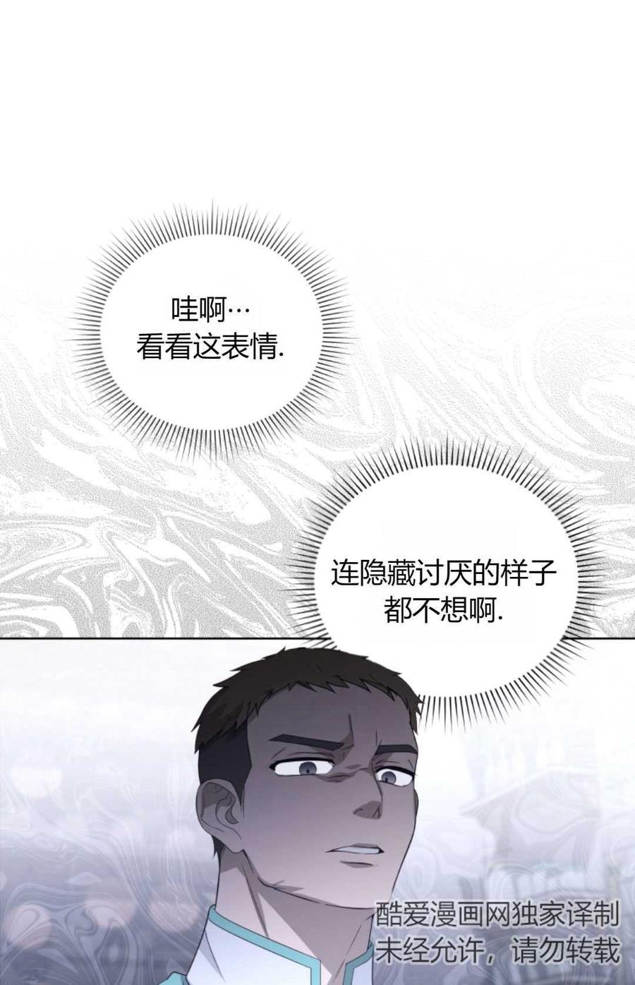 《丑八怪小姐的秘密化妆包》第08话 第33页