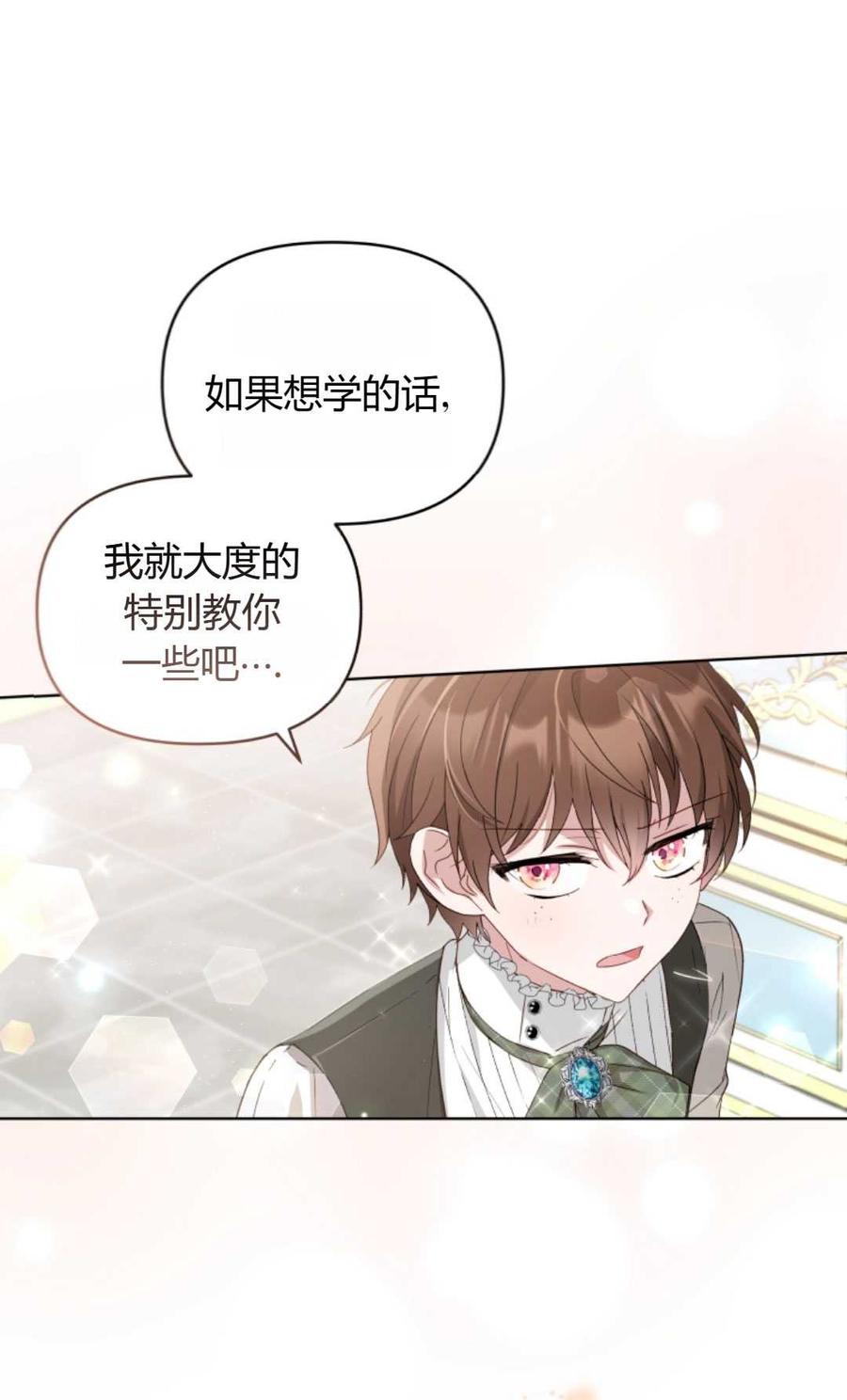 《丑八怪小姐的秘密化妆包》第08话 第44页