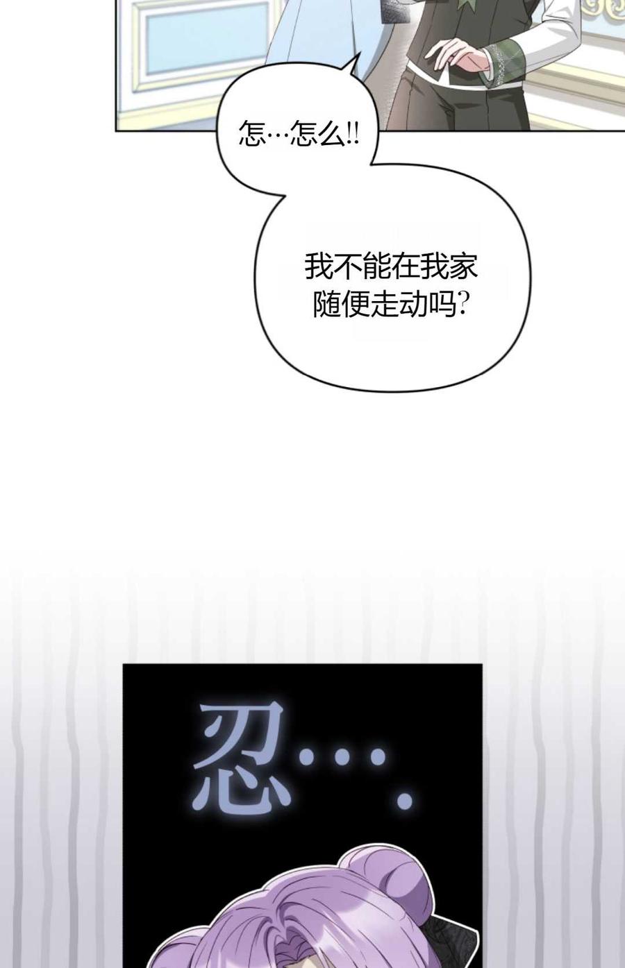 《丑八怪小姐的秘密化妆包》第08话 第38页