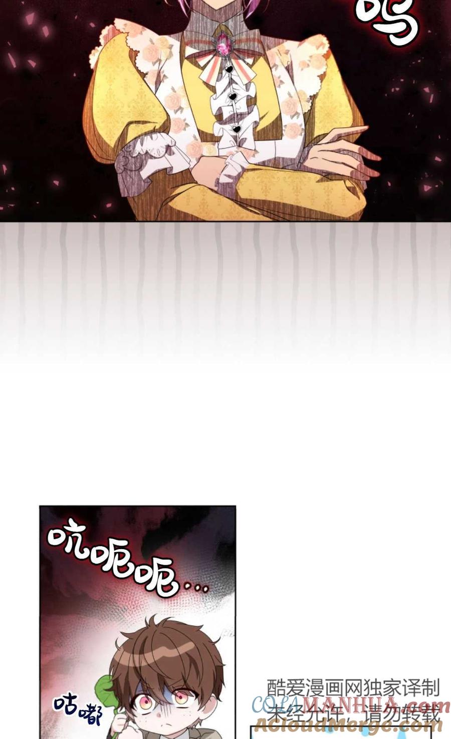 《丑八怪小姐的秘密化妆包》第08话 第10页